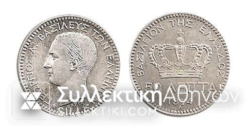 50 Lepta 1874